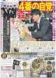 画像6: The LDH Times 世界 ジャンルレスな世界（東京版）2025年1月29日付 (6)