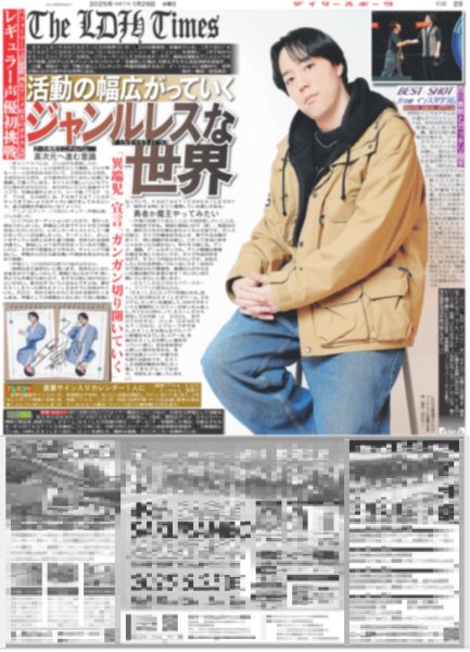 画像1: The LDH Times 世界 ジャンルレスな世界（東京版）2025年1月29日付 (1)