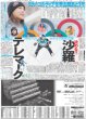 画像4: timelesz 候補者8人最後のアピール（東京版）2025年2月6日付 (4)