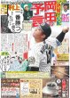 画像3: 直ゲキッ!!インタビュー 鈴木伸之の憧れ サラリーマン金太郎（東京版）2025年2月7日付 (3)