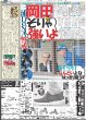 画像4: 令和にキラリ 初選抜初センター!!新生STUの未来担う曽川咲葵/JO1・豆原「うれしい」故郷の岡山県真庭大使に （東京版）2025年2月12日付 (4)