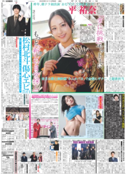 画像1: 直ゲキッ!!インタビュー 平祐奈 「常に挑戦」モットーにもっと「新しい自分探し」（東京版）2025年2月8日付 (1)