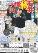 画像2: 目黒蓮にサプライズ 共演・佐野勇斗が涙の直筆手紙（東京版）2025年2月15日付 (2)