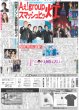 画像2: 関西発!!未来万博 AmBitious 山中一輝 見つけた自分の輝き / Aぇ!group 点灯式 スマッシュヒッ灯や（東京版）2025年2月19日付 (2)