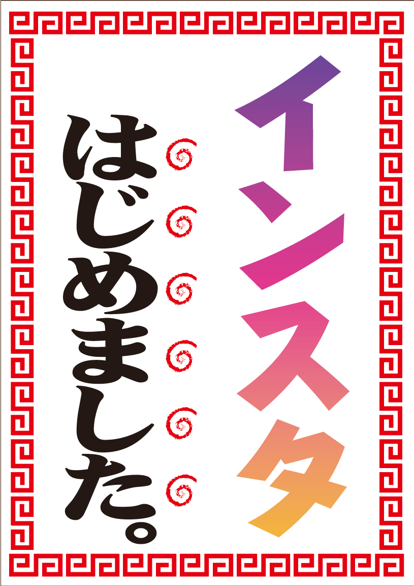 【第１５回】まるしぇインスタ、はじめました。