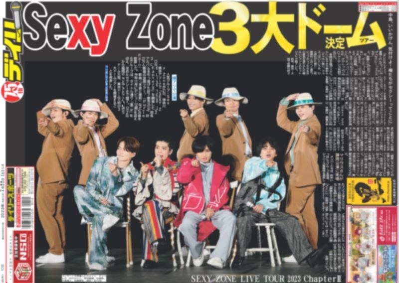 SexyZone 3大ドーム決定!! デイリースポーツ（東京宅配10版） 2023年7月22日付