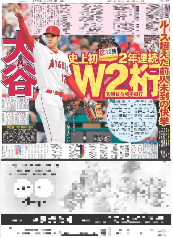 大谷翔平代打でプロ初のサヨナラ打 - ゲームセンター・ゲームカード